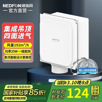 Nedfon 綠島風 BPT10-23S30 超薄排氣扇 300x300