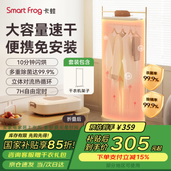 卡蛙 Smart Frog smartfrog）干衣机烘干机家用小型婴儿烘衣服内衣裤消毒速干风干机