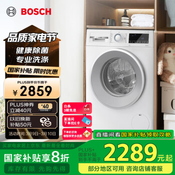 博世 BOSCH 云朵白系列 WGA152000W 滚筒洗衣机 10kg 白色