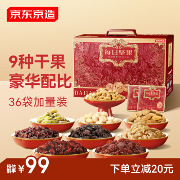 京東京造 每日堅(jiān)果1080g/36袋紅運(yùn)款堅(jiān)果禮盒零食干果開心果腰果核桃