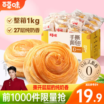 百草味 手撕面包 原味 1kg/箱