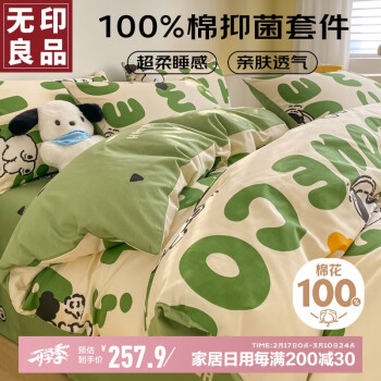 無印良品 MUJI 無印良品 纯棉床上四件套 200*230cm 顽皮狗