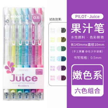 百乐 PILOT Juice LJU-10EF 按动中性笔 嫩色系6色套装 0.5mm