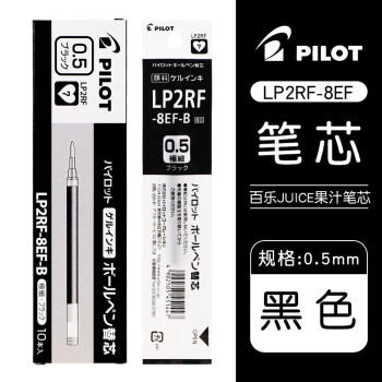 百乐 PILOT JUICE系列 果汁中性笔芯 LP2RF-8EF 0.5mm 黑色 10支装