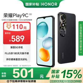 榮耀 HONOR Play9C 5200mAh超能長續(xù)航