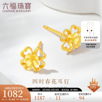 LUKFOOK JEWELLERY 六福珠宝 GDG50070 春花足金耳钉 1.22g