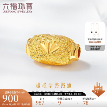 LUKFOOK JEWELLERY 六福珠宝 足金榄型珠黄金转运珠 1.05克 G01G0017DS