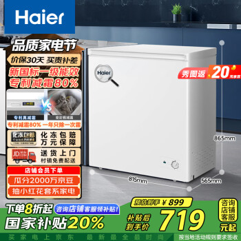 海爾 Haier 200升低霜小冰柜家用