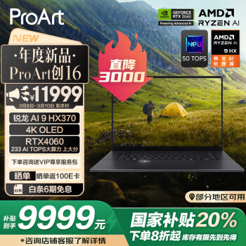 华硕 ASUS ProArt创16 AMD锐龙AI 9 HX370 RTX4060 32G 1T 4K OLED16英寸触控屏性能轻薄设计AI笔记本电脑