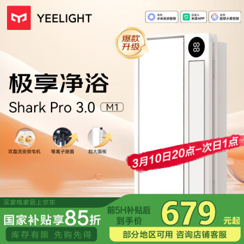 易来 Yeelight 智能浴霸M1除菌暖风照明排气一体集成吊顶米家智控