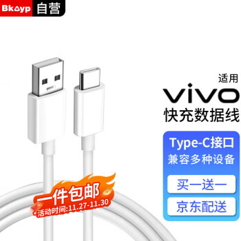 Bkayp 適用vivo數(shù)據(jù)線閃充充電線X21X23X20X9X7u1/18W雙引擎快充線手機(jī)充電器線y70y67y85