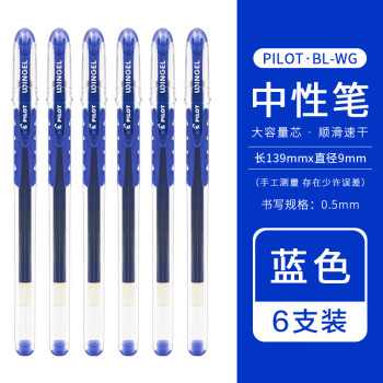 百樂 PILOT BL-WG-5 拔帽中性筆 藍色 0.5mm 6支裝