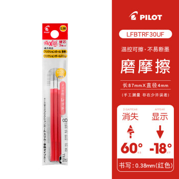 百樂 PILOT LFBTRF30UF3R可擦筆專用多功能筆芯 紅色三支裝0.38mm