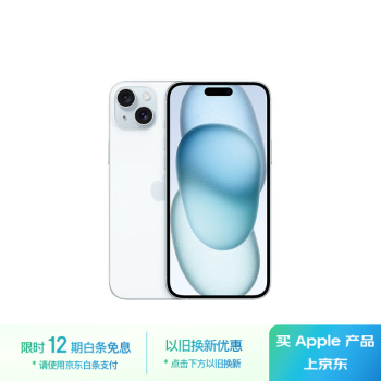 苹果 Apple iPhone 15 Plus (A3096) 256GB 蓝色支持移动联通电信5G 双卡双待手机