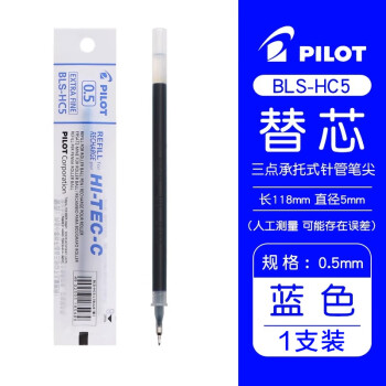 百樂(lè) PILOT BLS-HC5-L 中性筆替芯 藍(lán)色 0.5mm 單支裝