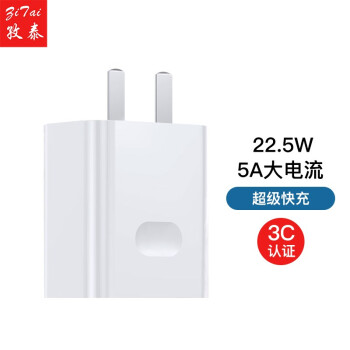 孜泰 華為22.5W充電器5A超級(jí)快充 適于華為mate50/40/30/榮耀X30/小米/安卓手機(jī)充電