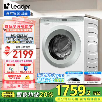 Leader 海爾智家 迷你滾筒洗衣機全自動小型家用3.5KG超薄 家電嬰兒內(nèi)衣洗除菌TQGM35-B80Q2