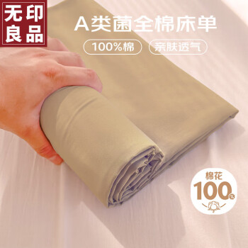 無印良品 MUJI 無印良品 A類可水洗全棉床單 245*250cm 卡其