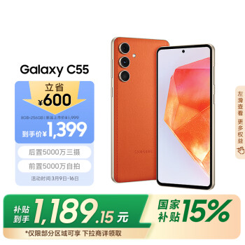 三星 SAMSUNG Galaxy C55 5G手机 8GB+256GB