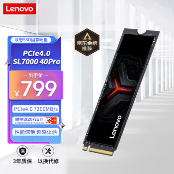 聯(lián)想 Lenovo SL7000 4Pro NVMe M.2 固態(tài)硬盤 2TB（PCI-E4.0）