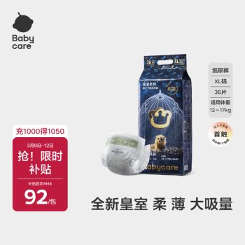 babycare 皇室狮子王国纸尿裤XL36片