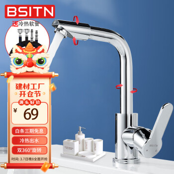 BSITN 面盆水龙头洗脸盆720°旋转卫生间洗手台盆冷热水龙头B9025