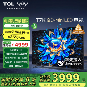 TCL T7K系列 75T7K 液晶电视 75英寸 4K