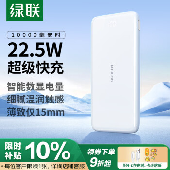 绿联 PB200 移动电源 皓月白 10000mAh Type-C 20W 双向快充