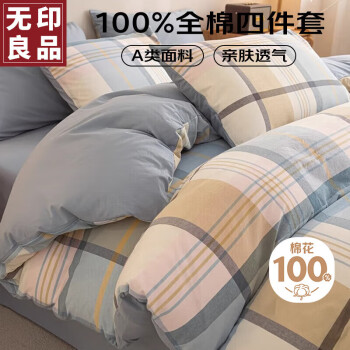 無(wú)印良品 MUJI 無(wú)印良品 純棉四件套床品件套 200*230cm