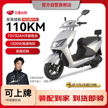 五星鉆豹 72V32AH 1200W大功率長(zhǎng)續(xù)航電動(dòng)車 X5