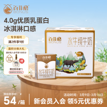 百菲酪 BONUS 水牛純牛奶 4.0g乳蛋白 200ml*12盒