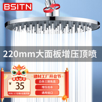 BSITN 頂噴花灑噴頭 頂噴空氣增壓大淋浴頭圓形花灑頭通用配件 B0430 通用-圓形頂噴