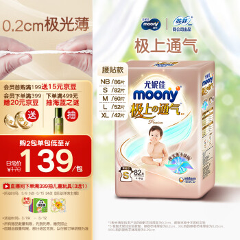 moony 極上通氣系列 紙尿褲 S82片