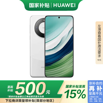 華為 HUAWEI Mate 60 手機(jī) 12GB+512GB 白沙銀