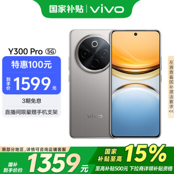 vivo Y300 Pro 5G手機 8GB+256GB 鈦色