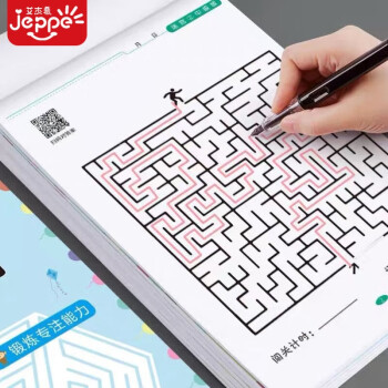 艾杰普 JEPPE 兒童迷宮游戲書 益智玩具（3-10歲專注力訓(xùn)練）