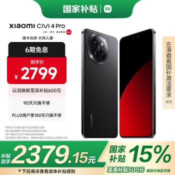 小米 Xiaomi Civi 4 Pro 5G手機(jī) 12GB+512GB 星空黑