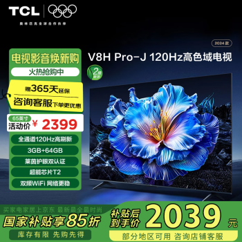 移動端、京東百億補貼：TCL 65V8H Pro-J 液晶電視 65英寸 4K