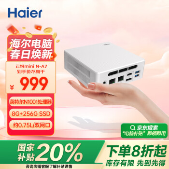 海爾 Haier 英特爾4核 N100小mini迷你主機辦公商務(wù)口袋電腦臺式機整機（8G+256G SSD/雙網(wǎng)口/三屏異顯）