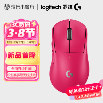 羅技 logitech GPW 四代 鷹眼 雙模無(wú)線鼠標(biāo) 44000DPI 粉色