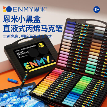 恩米（enmy）小黑盒直液式60色丙烯馬克筆不透色可疊色彩筆美術(shù)專用軟頭小學(xué)生畫畫筆水彩筆兒童畫筆開學(xué)禮物