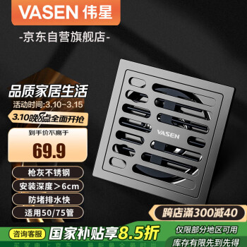 偉星 VASEN 不銹鋼淋浴地漏 槍灰色3510大排量50 75管衛(wèi)生間陽(yáng)臺(tái)防蟲(chóng)