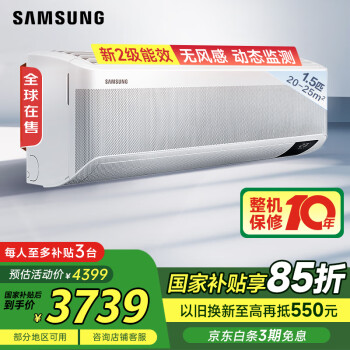 三星 SAMSUNG AR12TSCAAWKNSC 壁掛式空調(diào) 新二級能效 1.5匹