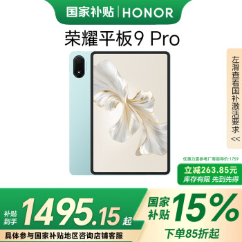 榮耀 HONOR 平板9 Pro 12.1英寸平板電腦 8+256GB 144高刷護(hù)眼屏 天青色