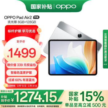 OPPO Pad Air2 11.4英寸 平板电脑 2.4K高清大屏 8GB+128GB流光银