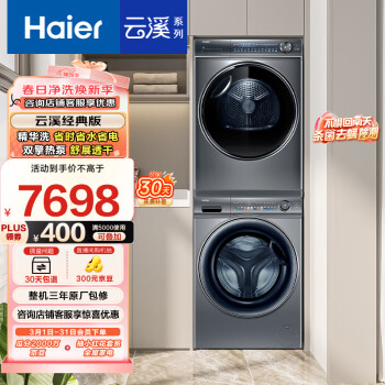 海尔 Haier 云溪系列 EG100MATESL6+HGY100-F376U1 热泵式洗烘套装 极夜灰