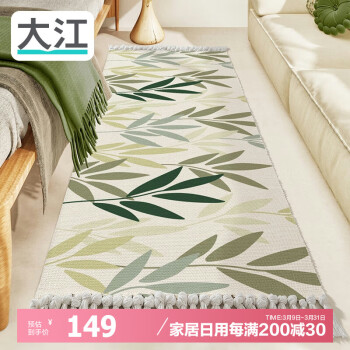 大江 床边地毯 纯棉 60x180cm