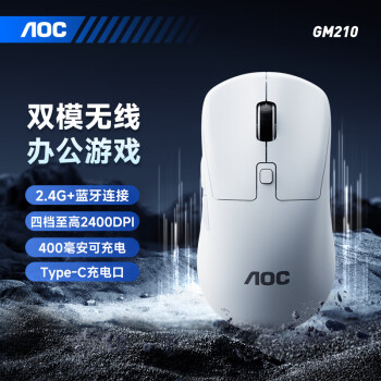 AOC GM210藍(lán)牙雙模鼠標(biāo)PAW3212傳感器充電筆記本電腦便攜電競(jìng)游戲無線滑鼠外設(shè)