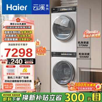 海尔 Haier 云溪系列 EG100BD176PROW+EHG100176PROW  热泵式洗烘套装