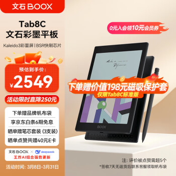 BOOX Tab8C 7.8英寸 墨水屏電子書閱讀器 WiFi 4GB+64GB 黑色